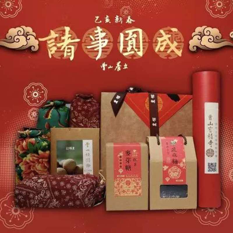 诸事圆成新年大礼包