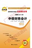 00155试卷	中级财务会计   	中国言实 商品缩略图0