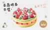 2磅秒杀！草莓抹茶千层2磅 - 22颗草莓的香甜 商品缩略图3