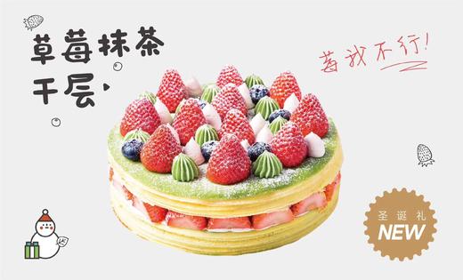 2磅秒杀！草莓抹茶千层2磅 - 22颗草莓的香甜 商品图3