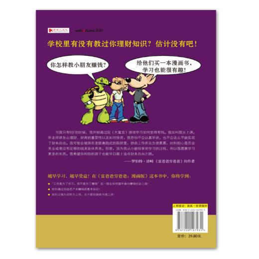 富爸爸穷爸爸：漫画版 商品图1