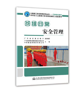 班组日常安全管理