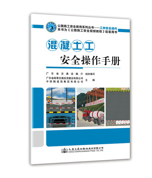 混凝土工安全操作手册 商品图0