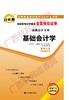 00041试卷	基础会计学	中国言实 商品缩略图0