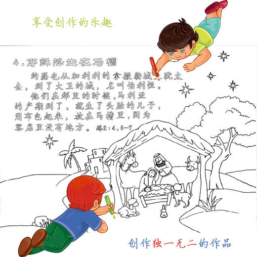 涂色本 I 耶稣的降生受死升天涂色本 商品图2