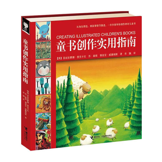 童书创作实用指南 童书插画与创作专业入门教材 英国北威尔士艺术学院儿童插画与出版专业课程创始人撰写 商品图0
