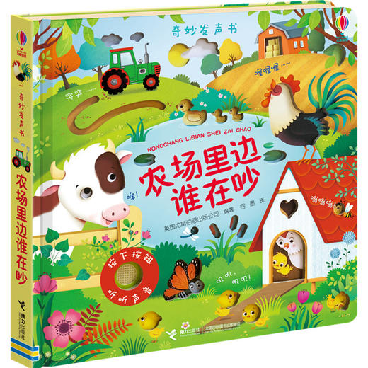 尤斯伯恩奇妙发声书·农场里边谁在吵 单册 0-3岁儿童早教翻翻书 宝宝启蒙认知 益智读物 玩具书 商品图0