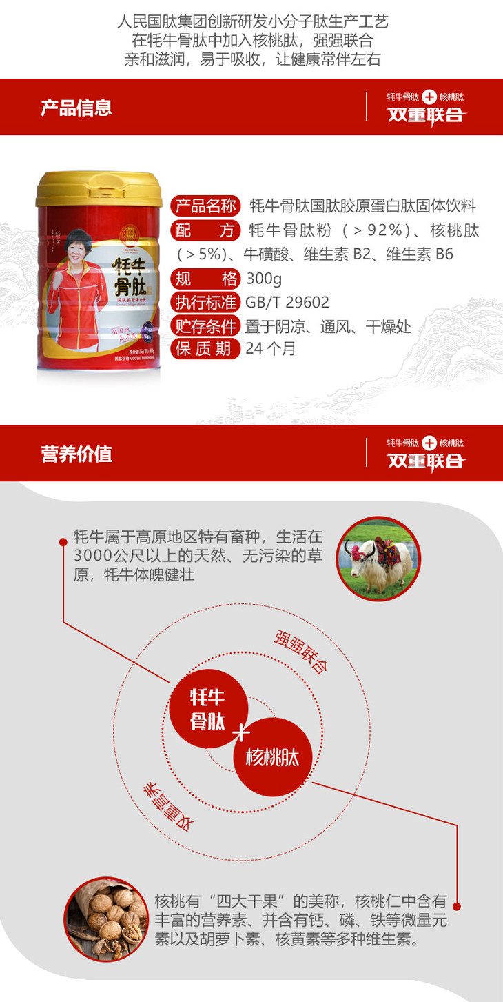牦牛骨肽国肽胶原蛋白肽桶装300g