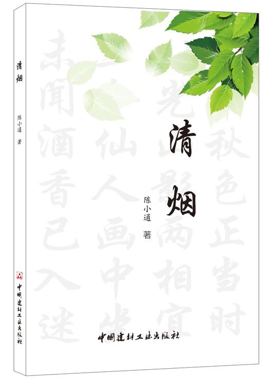 清烟 商品图0