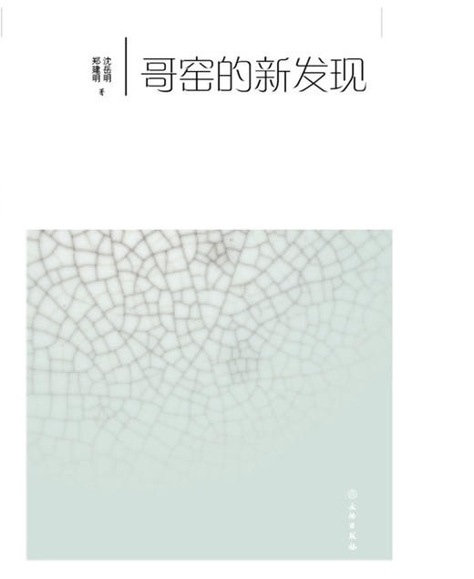 哥窑的新发现 商品图0