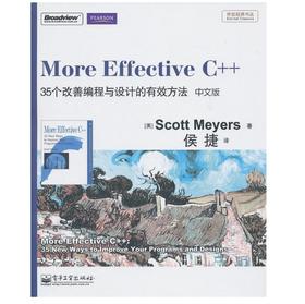More Effective C++：35个改善编程与设计的有效方法（中文版）