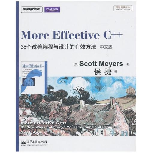 More Effective C++：35个改善编程与设计的有效方法（中文版） 商品图0