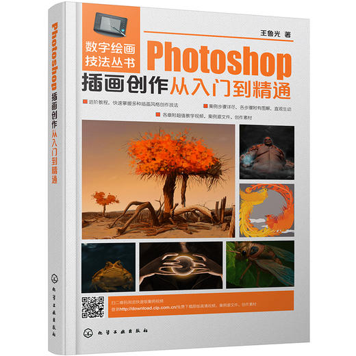 数字绘画技法丛书--Photoshop插画创作从入门到精通 商品图0