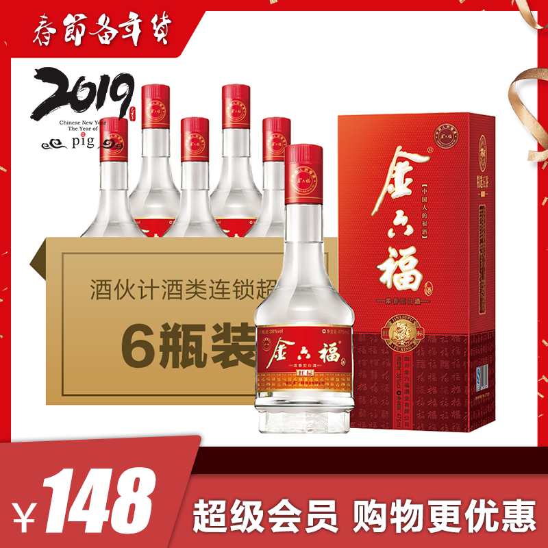 50°金六福酒(红标)(整件)6瓶* 500ml