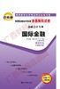 00076试卷	国际金融   	中国言实 商品缩略图0