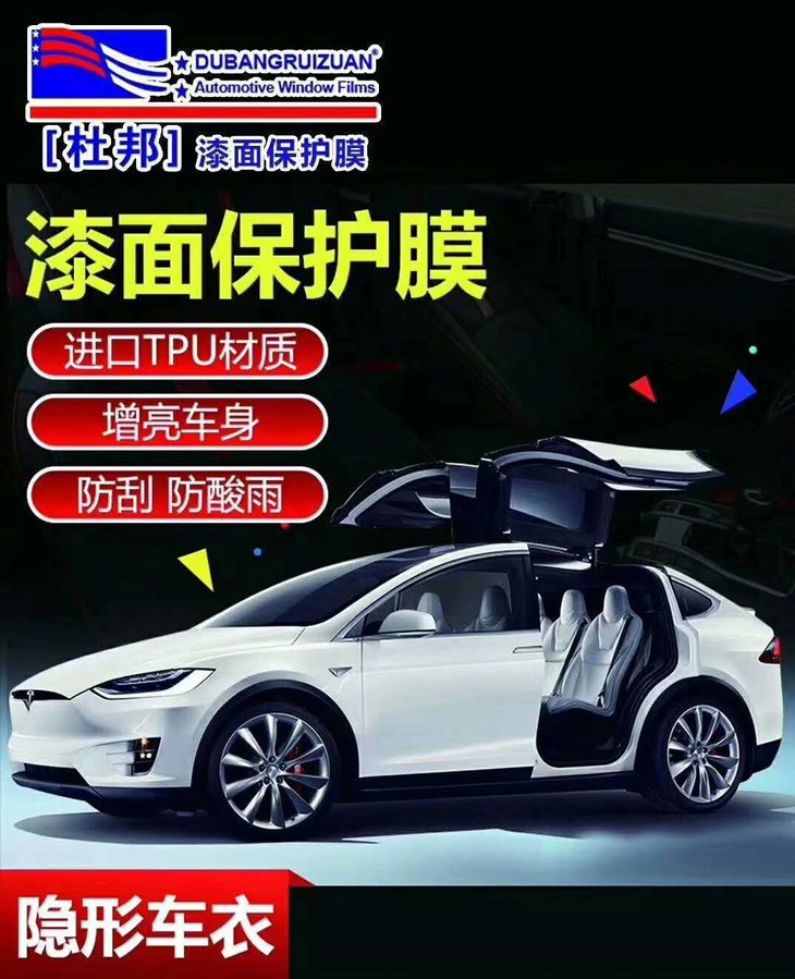 天家然—隐形车衣(杜邦卓越级)