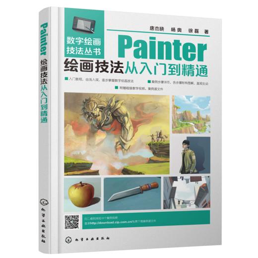数字绘画技法丛书--Painter绘画技法从入门到精通 商品图0