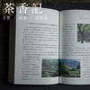 茶香记 《茶文化的知与行》  知行合一 茶事 孙忠焕著 中国农业出版社 传统文化 商品缩略图3