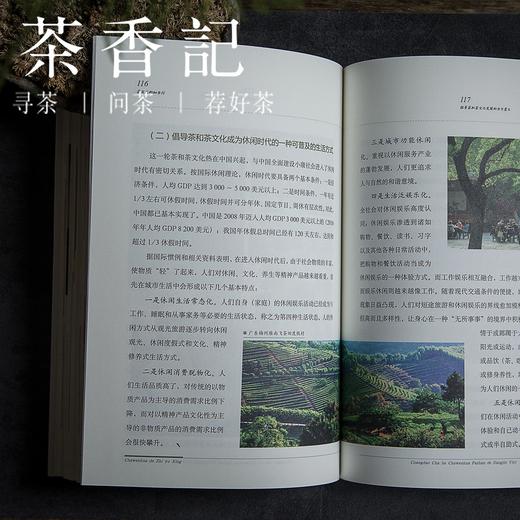 茶香记 《茶文化的知与行》  知行合一 茶事 孙忠焕著 中国农业出版社 传统文化 商品图3
