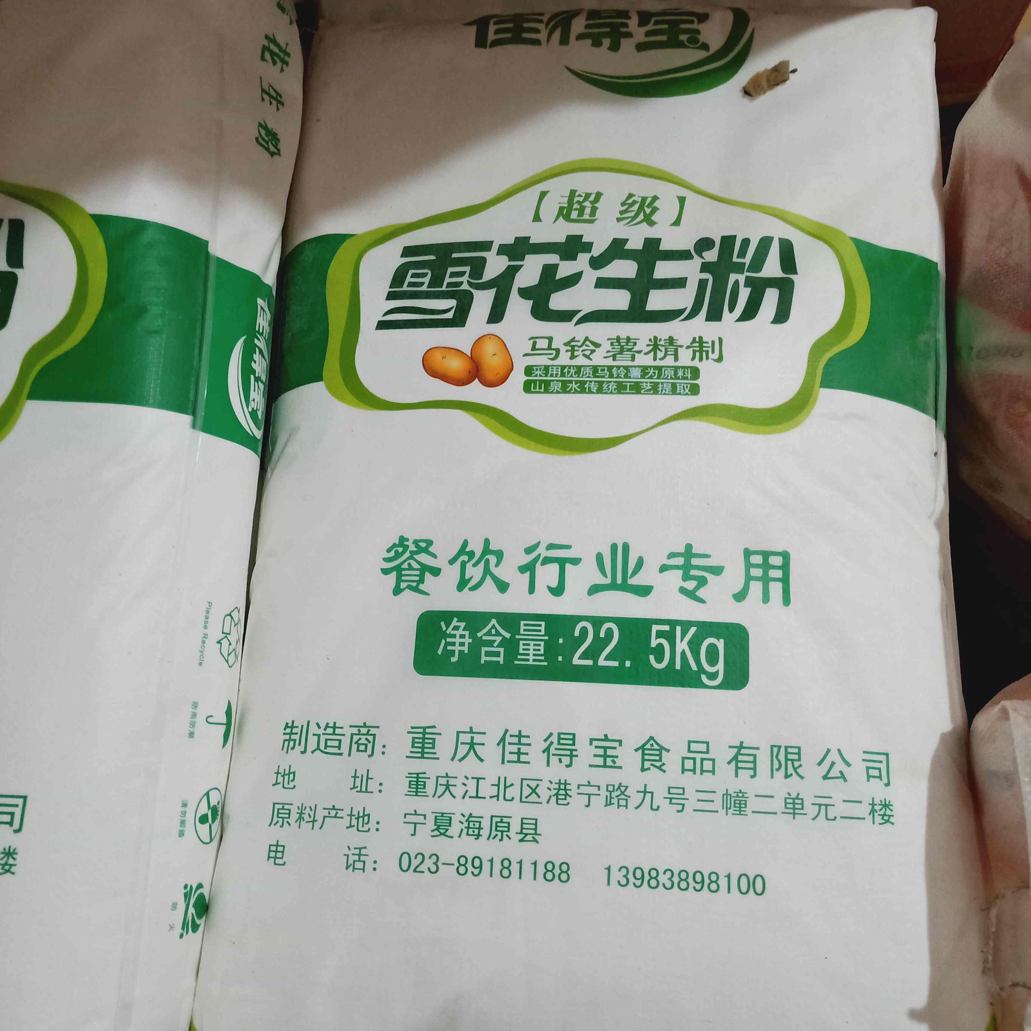 雪花生粉餐饮行业专用马铃薯精制生粉