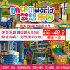 梦想乐园K88名泉广场店【梦想岛+沙滩区】独家49.9元亲子票 畅玩全天！ 商品缩略图0