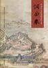 中国历史文化名楼系列文丛·词曲卷 商品缩略图0