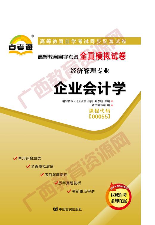 00055试卷	企业会计学	中国言实 商品图0