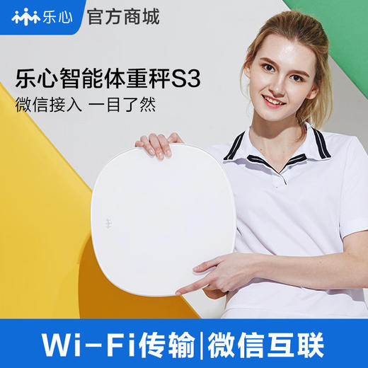 乐心体重秤 S3 商品图1