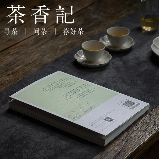 茶香记 《茶文化的知与行》  知行合一 茶事 孙忠焕著 中国农业出版社 传统文化 商品图4