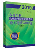 乡村全科执业助理医师资格考试通关题库3000题（全解析）【田磊】 商品缩略图0