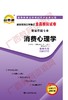 00177试卷	消费心理学	中国言实 商品缩略图0