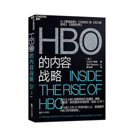 湛庐┃HBO的内容战略