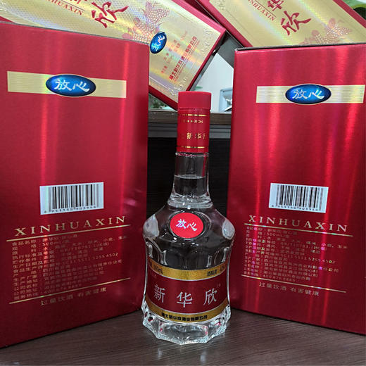 新华欣·放心酒1箱（6瓶/箱） 商品图0