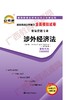 00099试卷	涉外经济法	中国言实 商品缩略图0