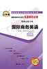 05844试卷	国际商务英语	中国言实 商品缩略图0