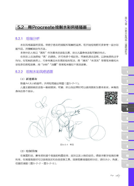 数字绘画技法丛书--Procreate绘画创作从入门到精通 商品图3