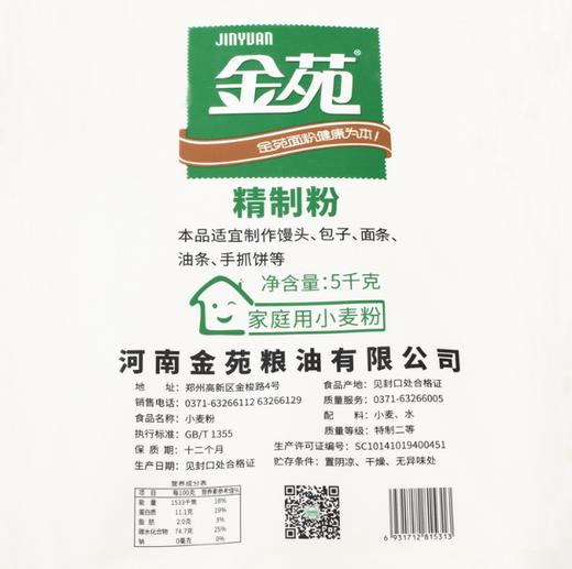 金苑精制粉5kg 商品图3
