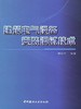 建筑电气设备安装调试技术 商品缩略图0