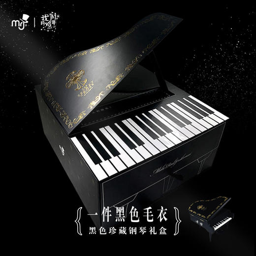MRJ黑色秘密珍藏钢琴礼盒（黄金十字系列） 商品图0