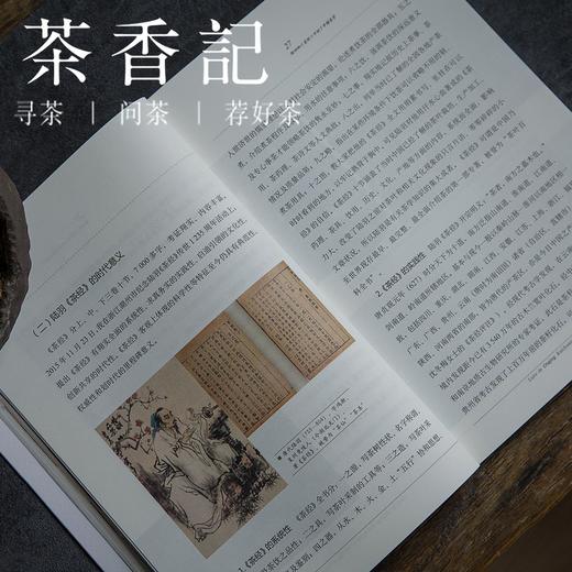 茶香记 《茶文化的知与行》  知行合一 茶事 孙忠焕著 中国农业出版社 传统文化 商品图2