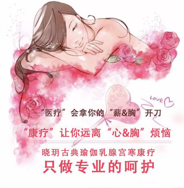 广州站3月19日晓玥古典瑜伽之乳腺康疗瑜伽认知课