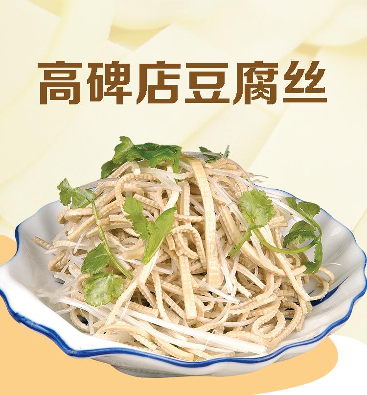 保定特产,高碑店豆腐丝,黄豆五香味和黄豆麻辣味,真空