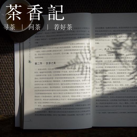 茶香记 《中国茶艺文化》 朱红缨著 中国茶文化丛书 传统经典 商品图3