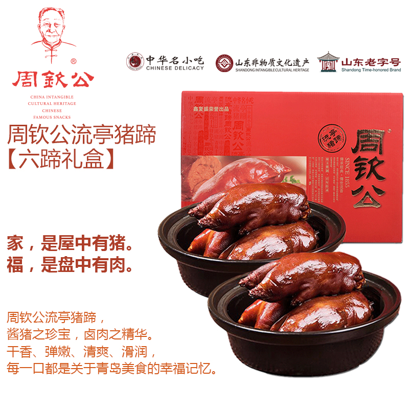 鑫复盛周钦公流亭猪蹄 【猪蹄礼盒】 顺丰到家 $118.00-425.00