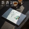 茶香记 《中国茶艺文化》 朱红缨著 中国茶文化丛书 传统经典 商品缩略图0