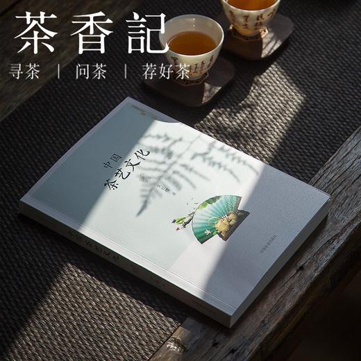 茶香记 《中国茶艺文化》 朱红缨著 中国茶文化丛书 传统经典 商品图0