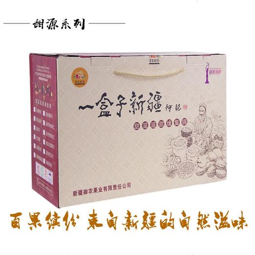 一盒子新疆  --【甜缘手抓包系列】2220g/盒 商品图1
