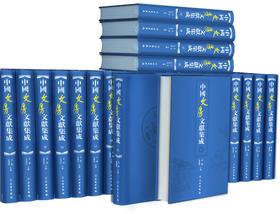 中国文房文献集成(全60册)