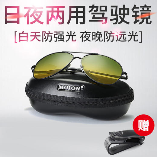 ML 陌龙 日夜两用驾驶镜 驾驶镜夹片 买即送眼镜夹 商品图6
