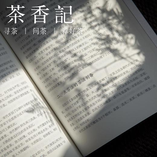 茶香记 《中国茶艺文化》 朱红缨著 中国茶文化丛书 传统经典 商品图2